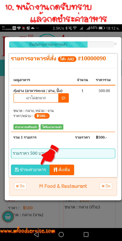 พนักงานกดชำระค่าอาหาร