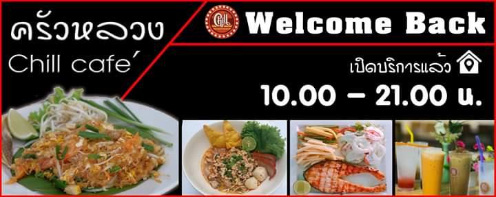 Profile คาเฟ่ ครัวหลวงChill cafe