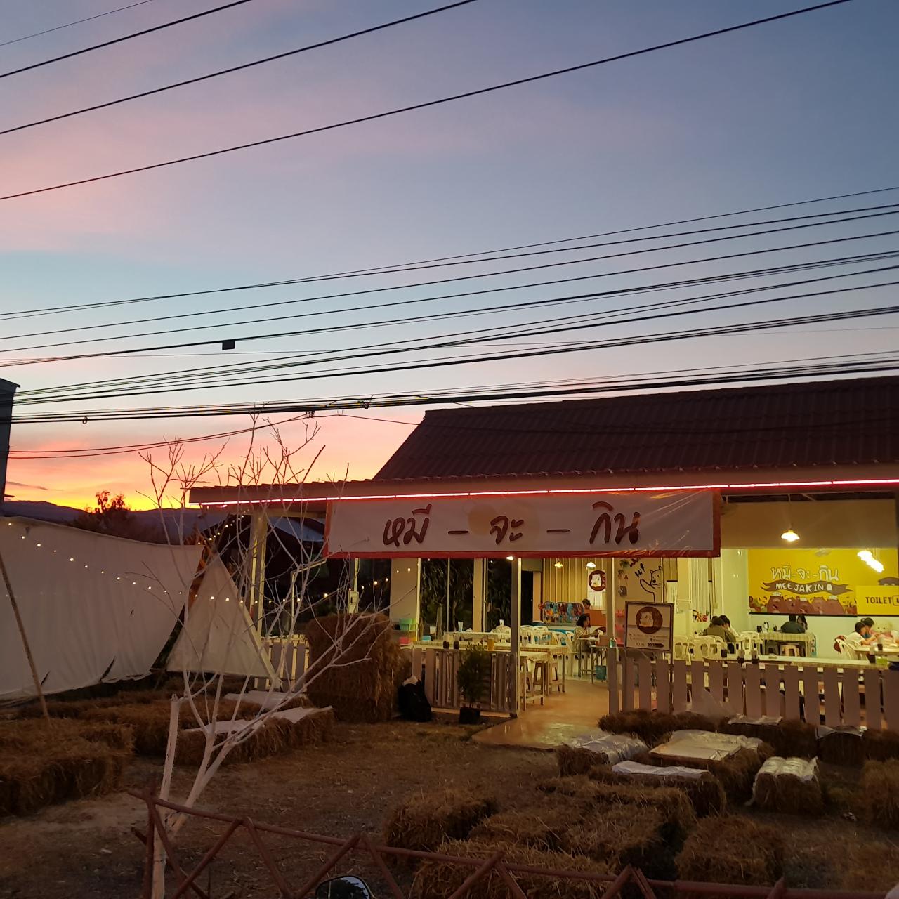 Profile ภัตตาคาร หมีจะกิน