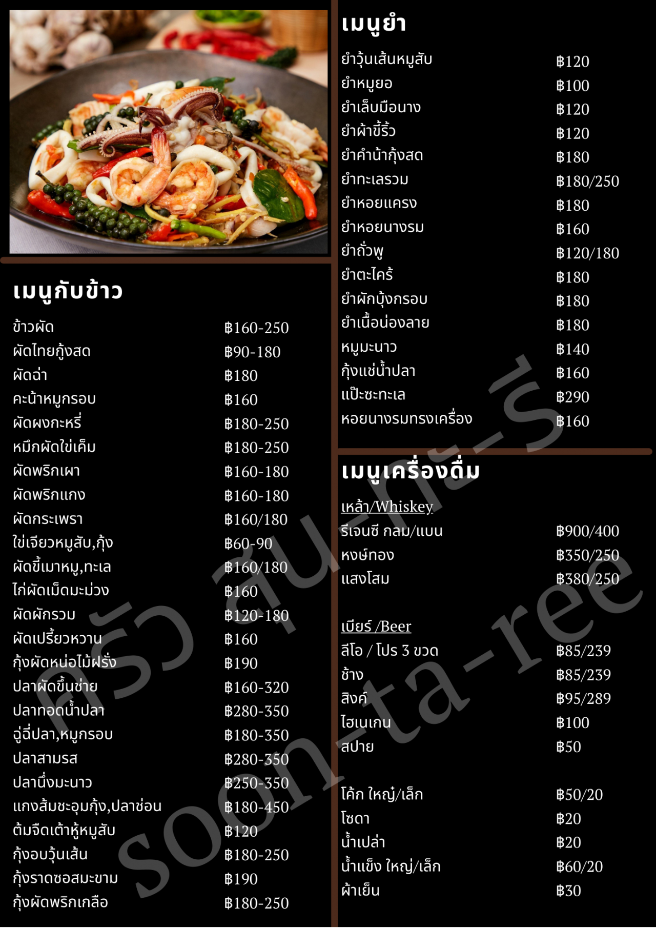 Profile อาหารตามสั่ง ครัวสุน-ทะ-รี